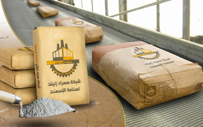 3-شركة-صحراء-زليتن-لصناعة-الإسمنت-1 (1)